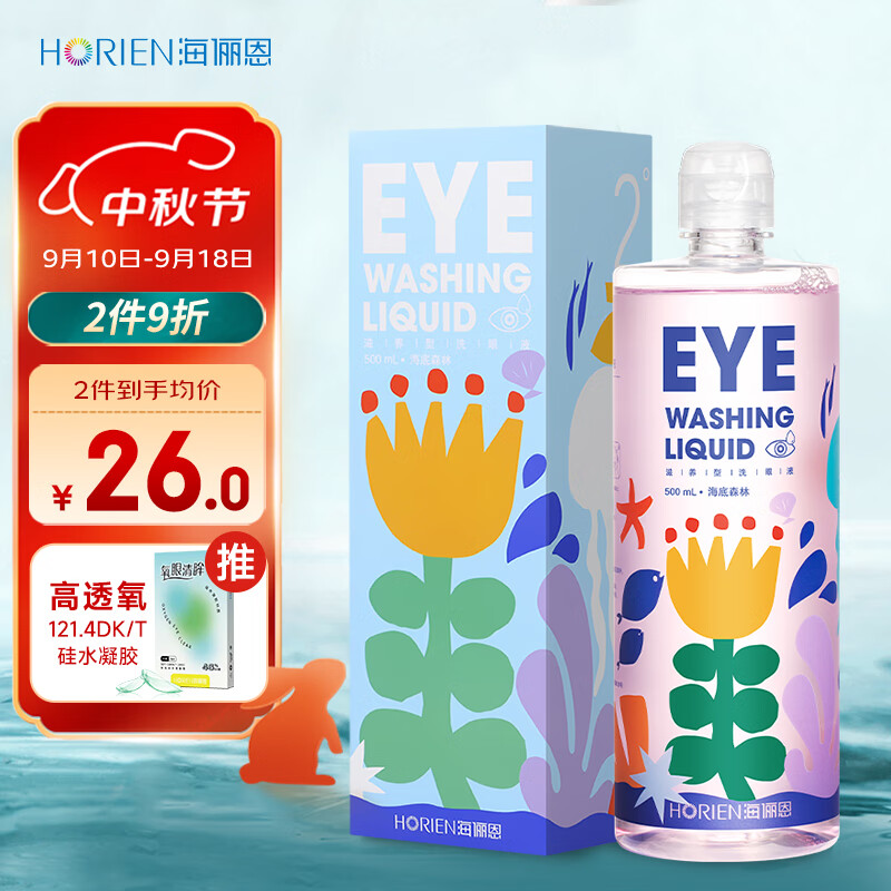 海俪恩 美瞳 透明隐形眼镜 多功能眼部 洗眼液 500ml