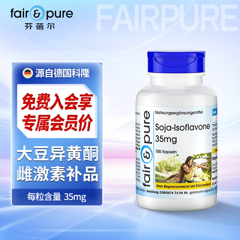 芬蓓尔Fairpure德国大豆异黄酮 雌激素补品月经量少调理经期更年期 100粒/瓶