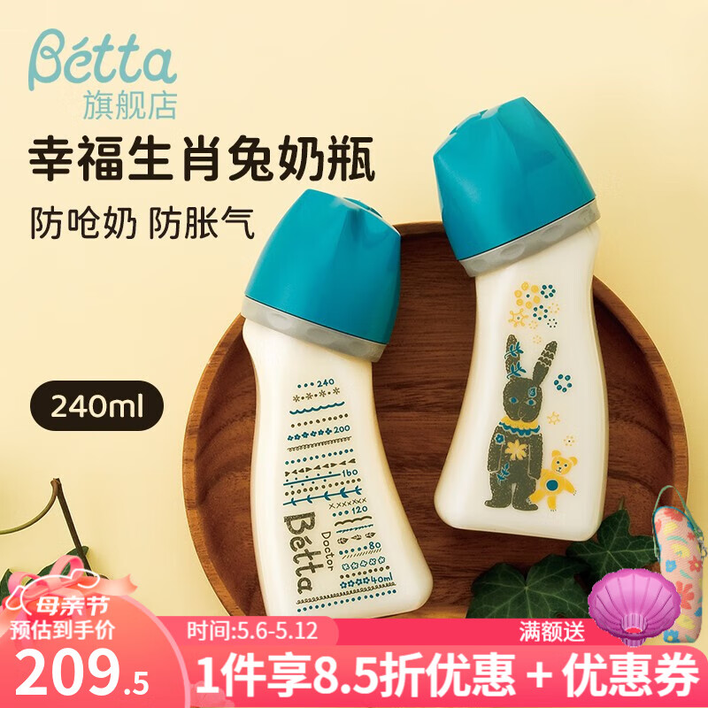 Betta蓓特PPSU奶瓶兔龙年生肖款新生婴儿宝宝减少呛奶防胀气断奶奶瓶 兔子PPSU奶瓶 240ml