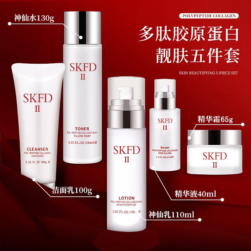 SKFD护肤水神乳爽肤水精华液补水保湿化妆品套装生日礼物 五件套浩面乳精华霜精华液