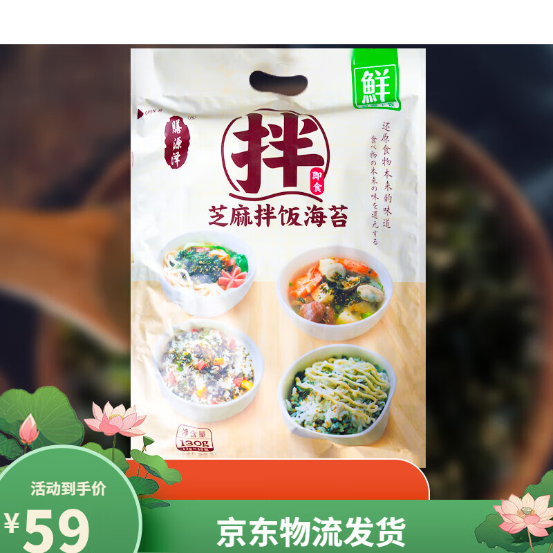 膳源泽拌饭海苔碎独立包装儿童即食芝麻肉松虾皮营养饭团下饭紫菜 130