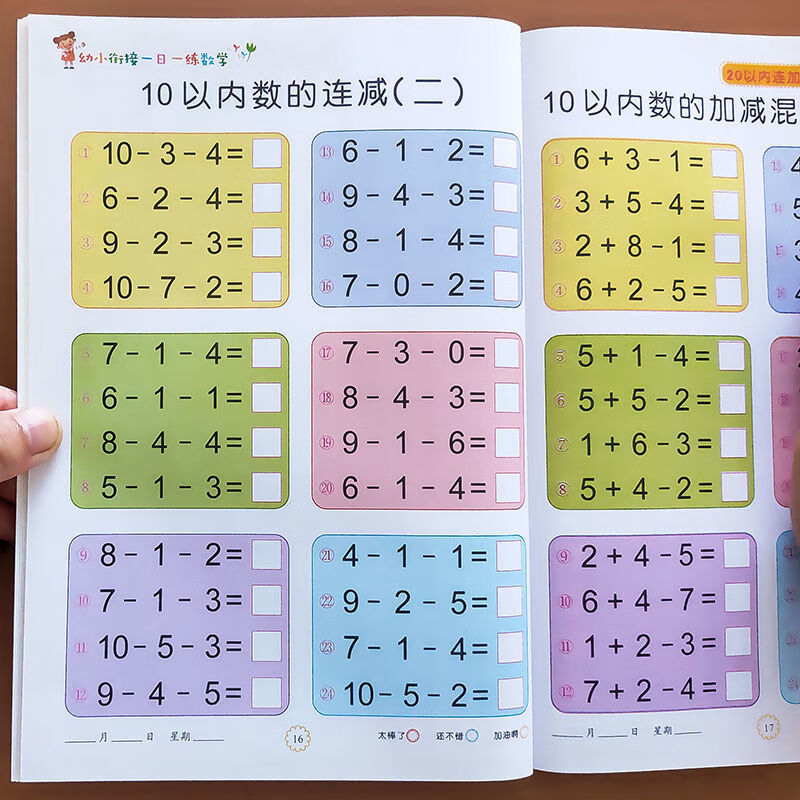 20以内连加连减加减法混合运算幼儿园学前班数学算数练习题幼升小1 20