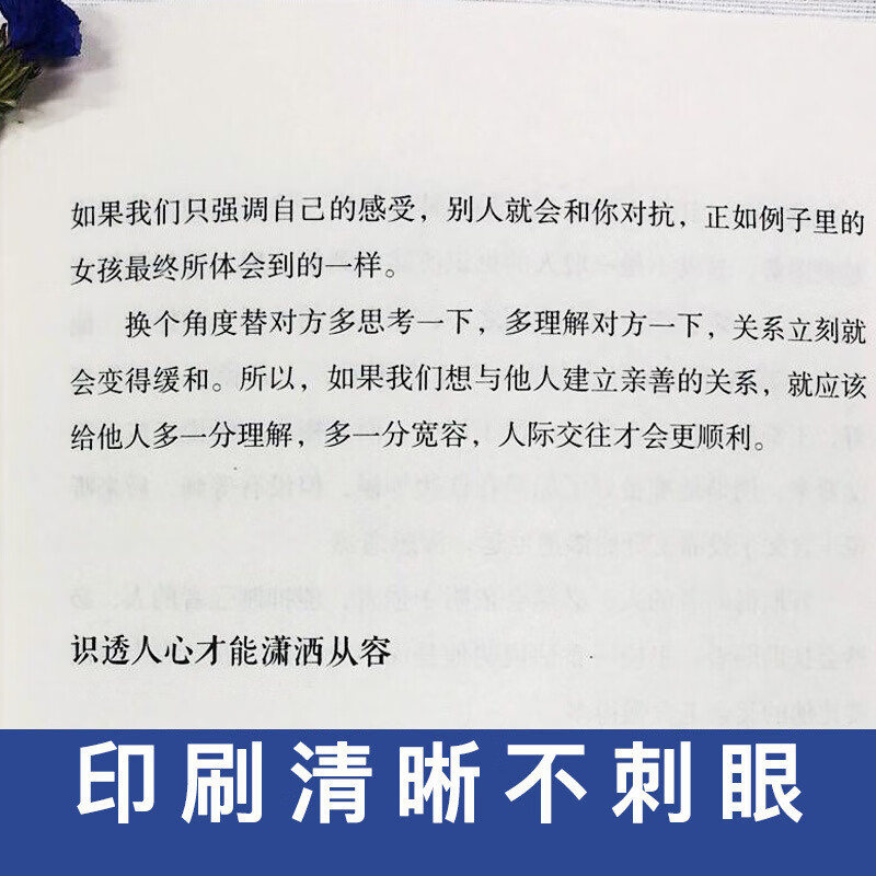 青春励志人生哲学提高自身修养书籍全4册 会做人你就赢了会看人你 会看人你就赢了