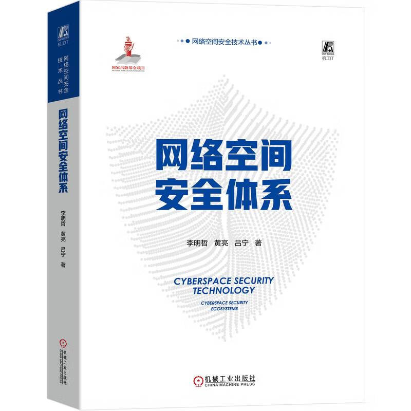 网络空间安全体系属于什么档次？
