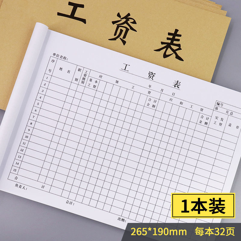 启画堂blingir工资表工资本考勤表记工本大格工地员工工人薪资 工资表