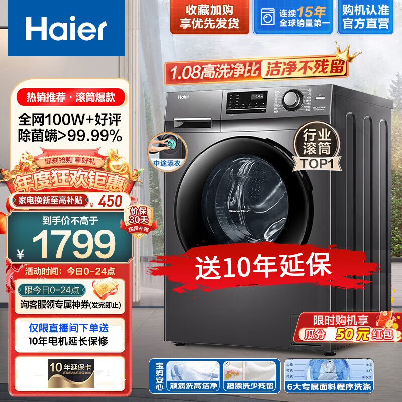 海尔（Haier）滚筒洗衣机全自动 10公斤大容量变频 1.08高洗净比 除菌除螨 蒸汽香薰以旧换新MATE2S 行业TOP1+香薰洗+除菌螨+1.08高洗净比