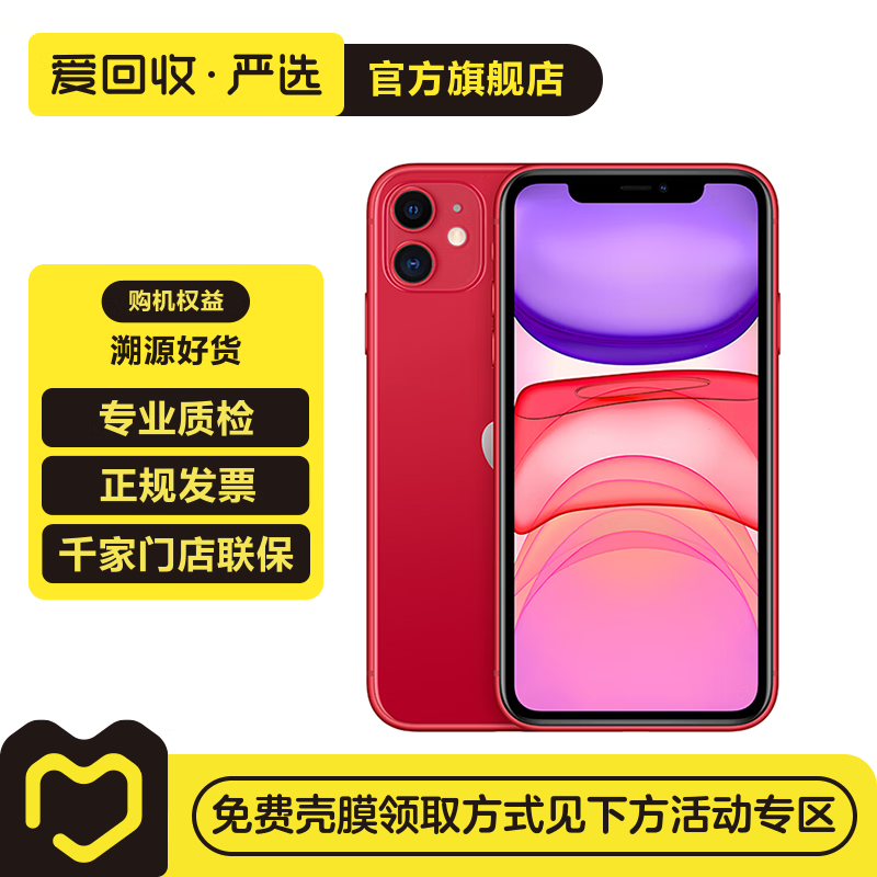 Apple 苹果 iPhone 11 手机 二手苹果 二手手机 红色 128G