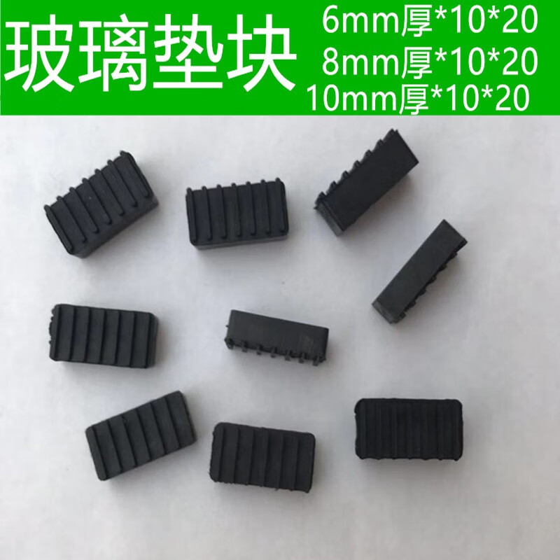 勋狸粑玻璃垫块铝合金塑钢门窗玻璃垫块橡胶垫块玻璃垫片厚6810mm 厚