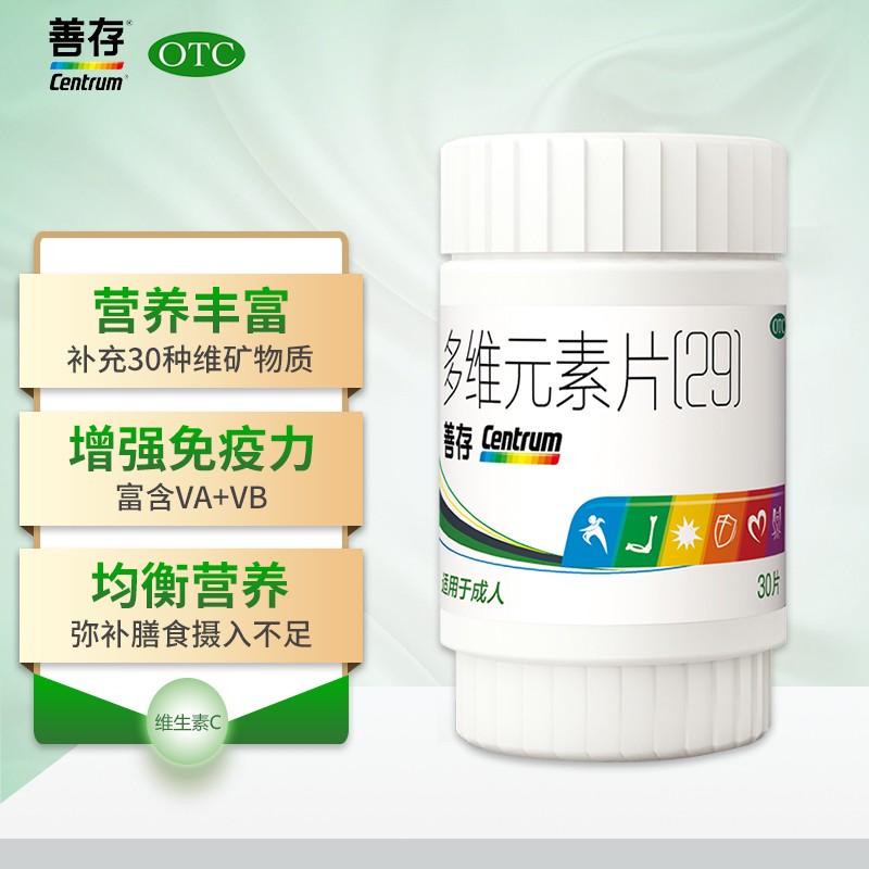 维钙营养的多种选择:善存多维元素片等