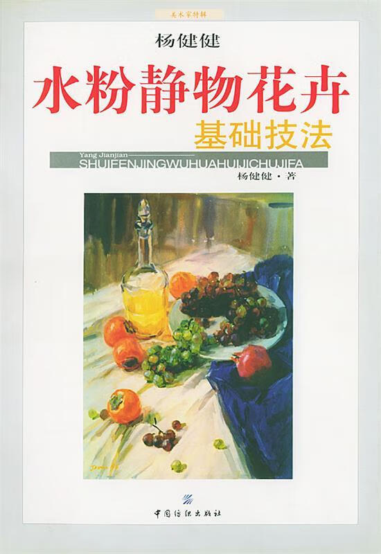 水粉静物花卉基础技法