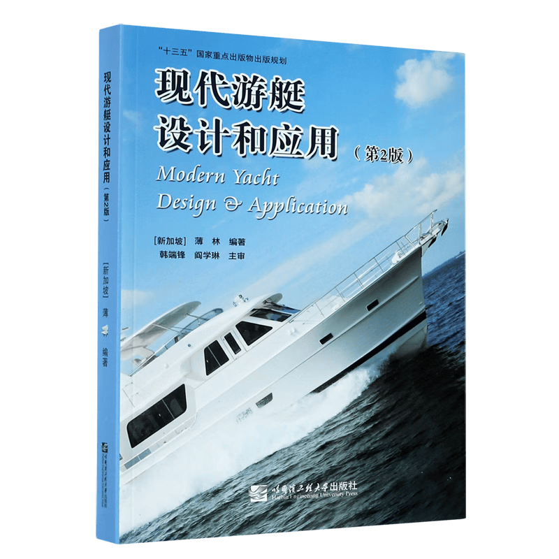 现代游艇设计和应用(第2版)怎么样,好用不?