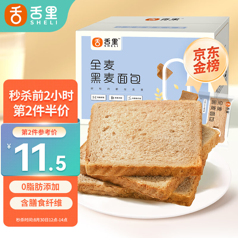 舌里 全麦面包 0脂肪无油无蔗糖 黑麦粗粮健身代餐手撕面包片送礼轻食吐司零食早餐1000g/箱