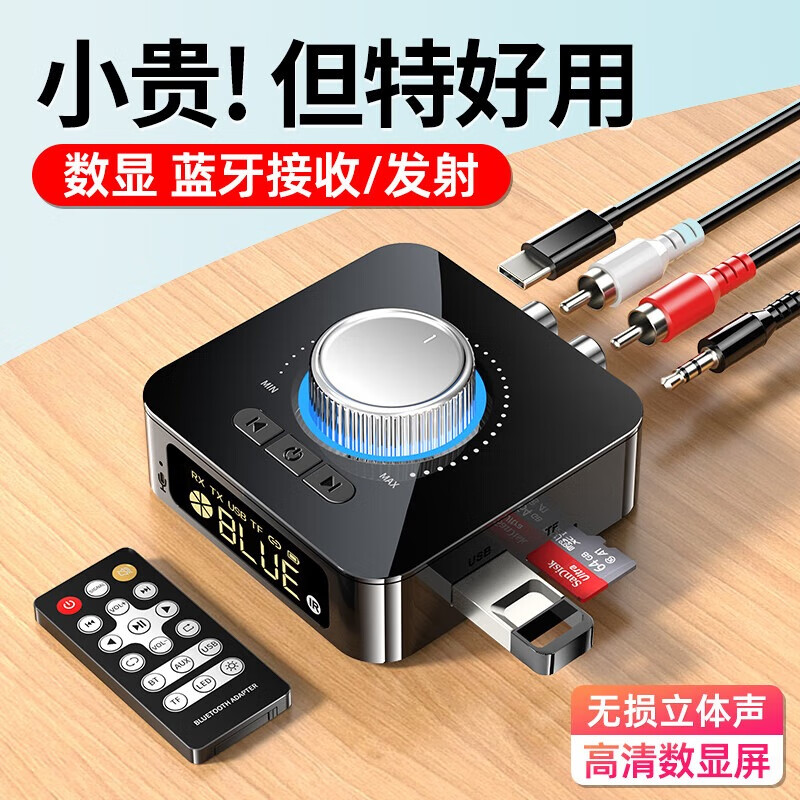 毕亚兹 毕亚兹蓝牙接收器5.0适配器转音箱响aux接老式功放耳机无损立体声无线转接电脑笔记本电视机音频 数显【接收+发射+红外遥控】-D-M5-遥控板