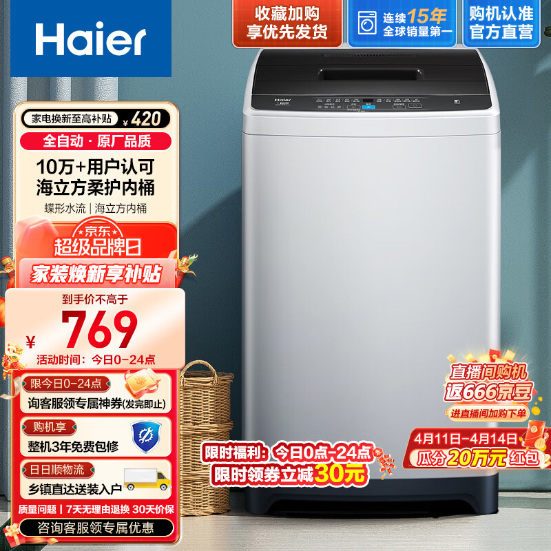 海尔（Haier）洗衣机全自动波轮8公斤家用租房神器宿舍节能健康桶自洁智能称重漂甩合一以旧换新Mate1