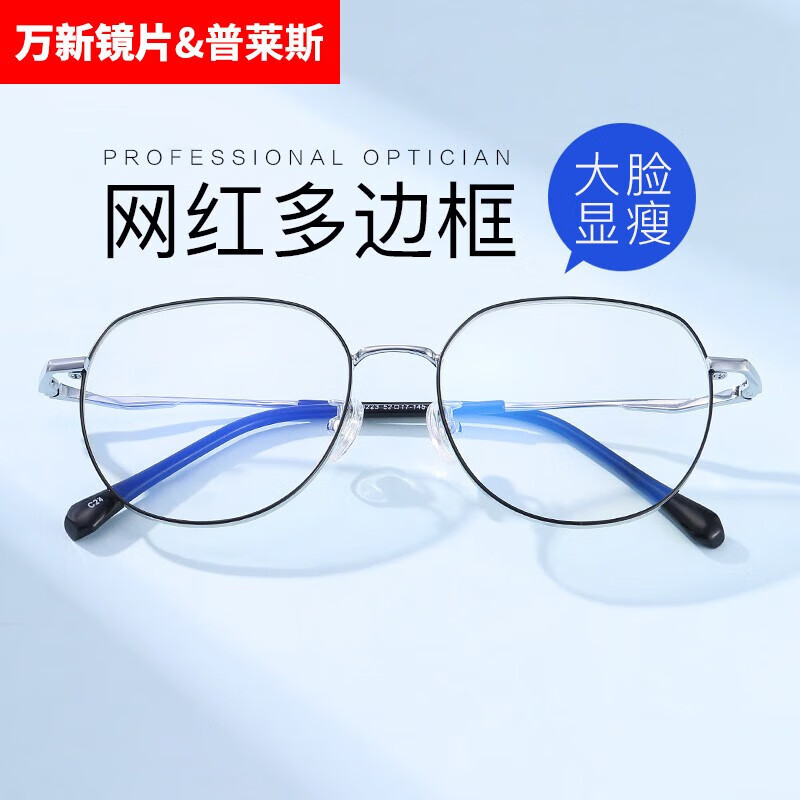 普莱斯pulais成品光学近视眼镜商务休闲百搭眼镜WXPJ 6223黑银-合金 1.67万新防蓝光镜片(200-800度)