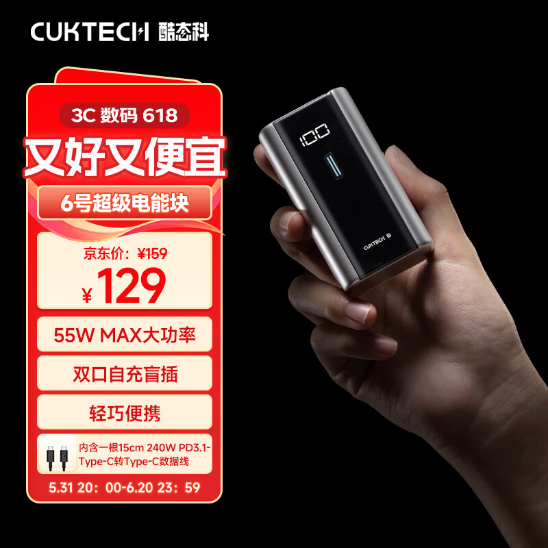 CUKTECH酷态科6号 超级电能块6000mAh充电宝 单口55W便携快充移动电源适用苹果15/14/小米 钛银色