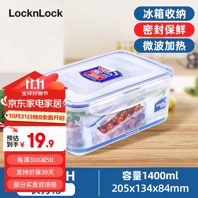 乐扣乐扣（LOCK&LOCK）塑料保鲜盒学生餐盒便当盒密封微波炉可加热饭盒上班族带饭大容量 长方形 1400ml