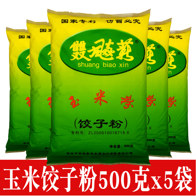5斤玉米饺子粉玉米面粉饺子粉专用粉家用包子馒头水饺通用500g5袋