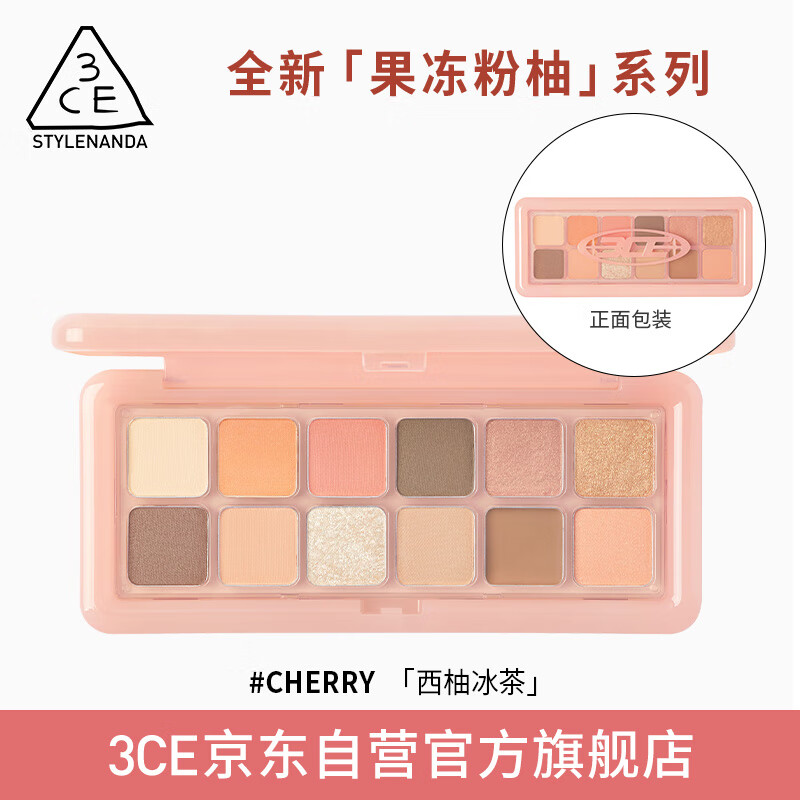 3CE12色眼影盘西柚冰茶CHEERY生日礼物【直播】