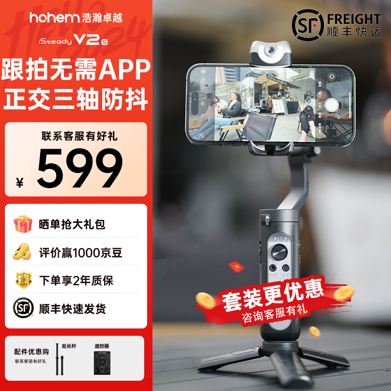 浩瀚卓越（hohem） V2S手机云台稳定器手持三轴防抖拍摄 AI跟拍无需APP 直播vlog必备 黑色款 V2s黑-标配