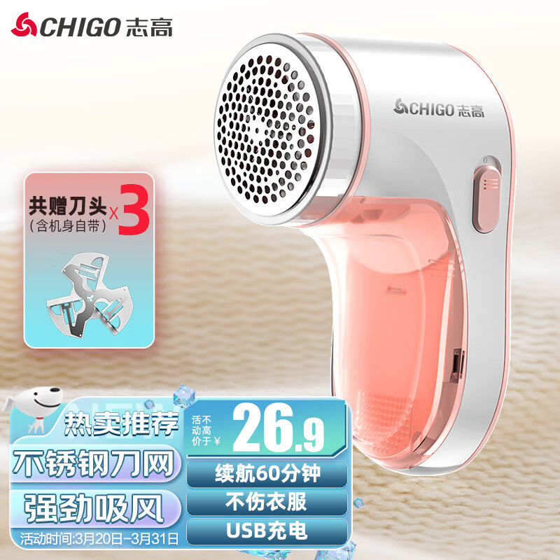 志高（CHIGO） 毛球修剪器 充电式吸毛球去毛球器剃毛刮毛器神器去球剪毛器除毛球器 ZG-M33粉色