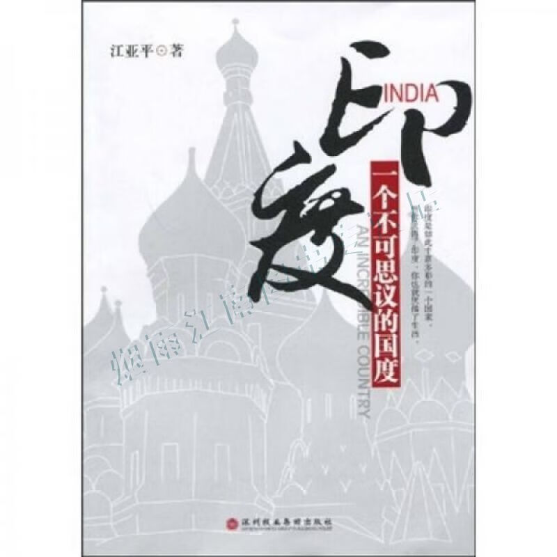 印度:一个不可思议的国度