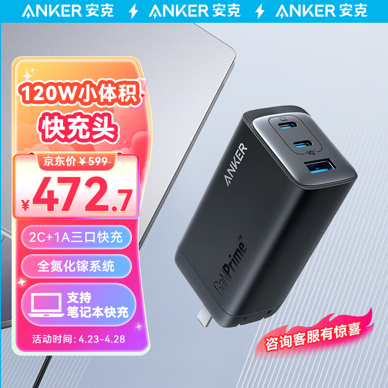 ANKER 安克全氮化镓120W快充充电器适用iphone15ProMax华为mate60Pro手机笔记本平板电脑快充充电插头 星际黑【120W | 惊人小体积 | 三口快充】