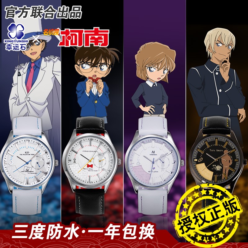 幸运石(xingyunshi)名侦探柯南周边手表基德灰原哀安室透赤井秀一官方