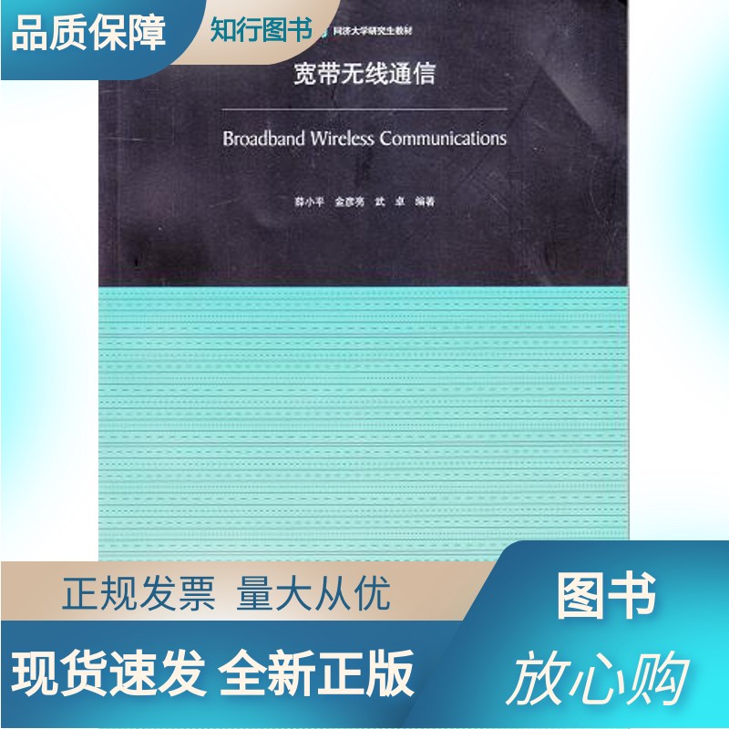 宽带无线通信 同济大学出版社
