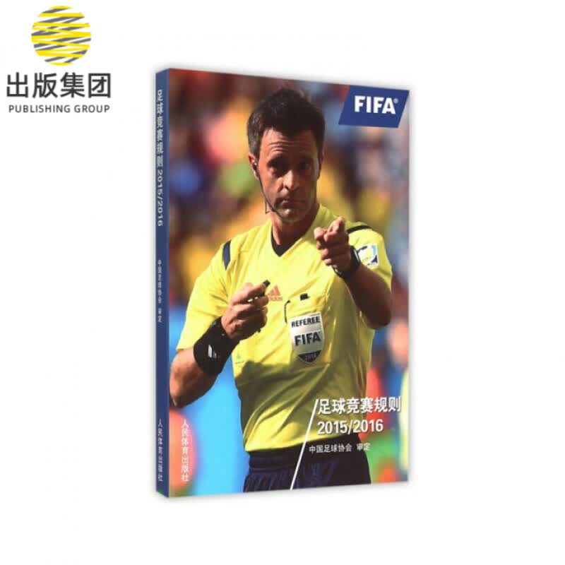 足球竞赛规则(20152016)