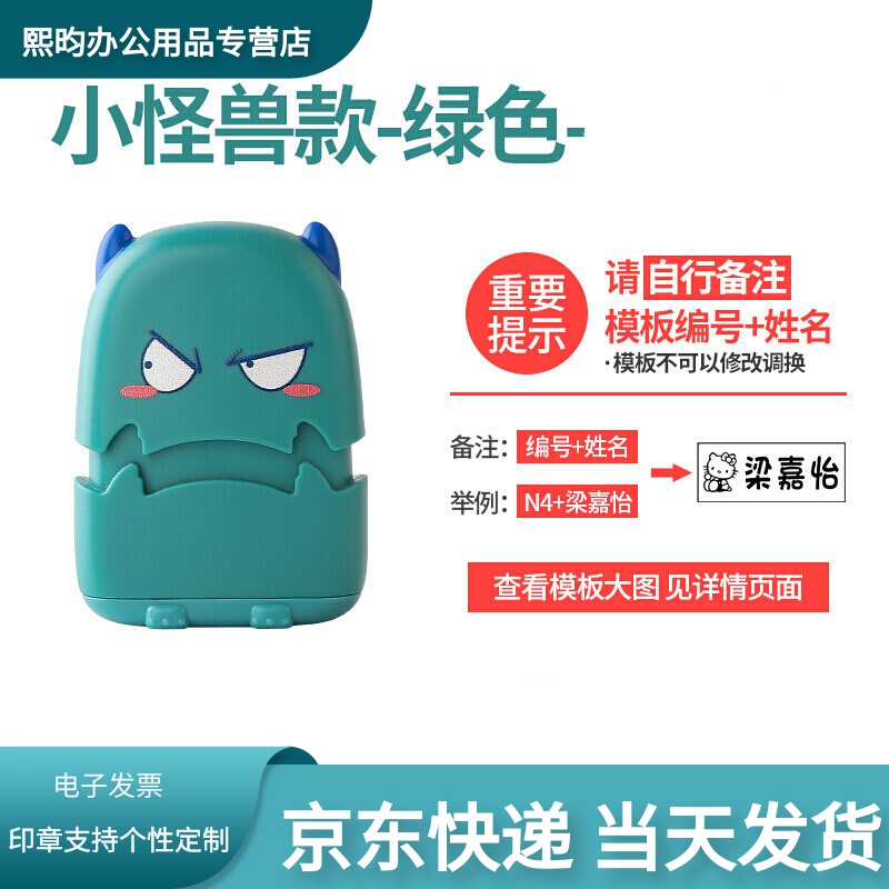 开学衣服校服防水洗名字贴姓名印章不褪色 绿色小怪兽【顺丰空运】
