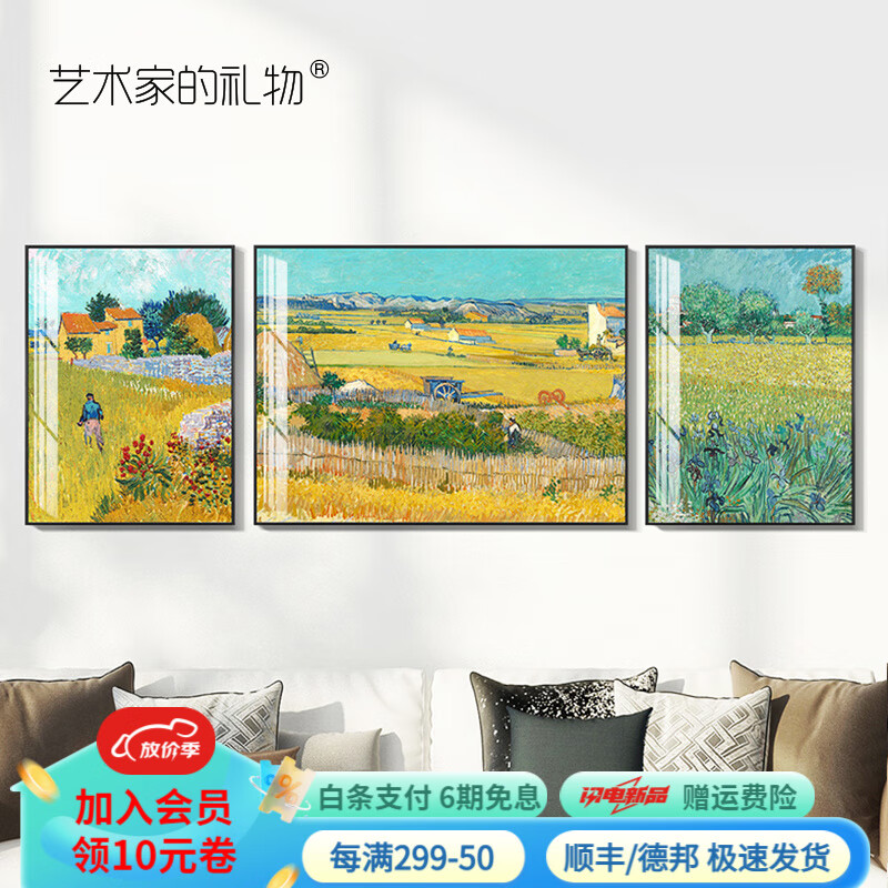 艺术家的礼物 现代轻奢客厅装饰画三联沙发背景墙挂画大师名画餐厅卧室壁画 C-梵高-丰收 L：70*50 中间70*90【摩登黑】