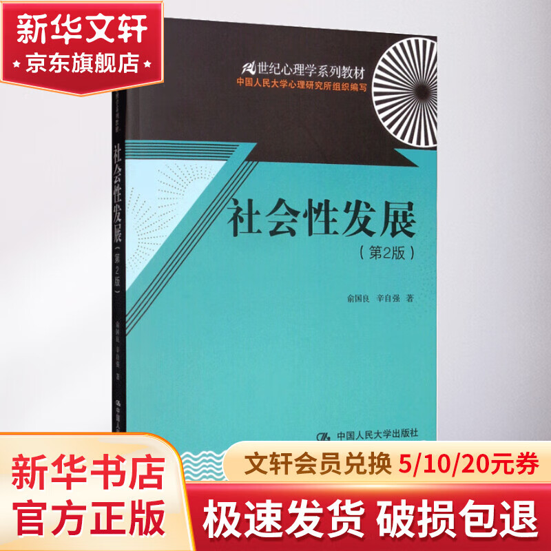 社会性发展(第2版)