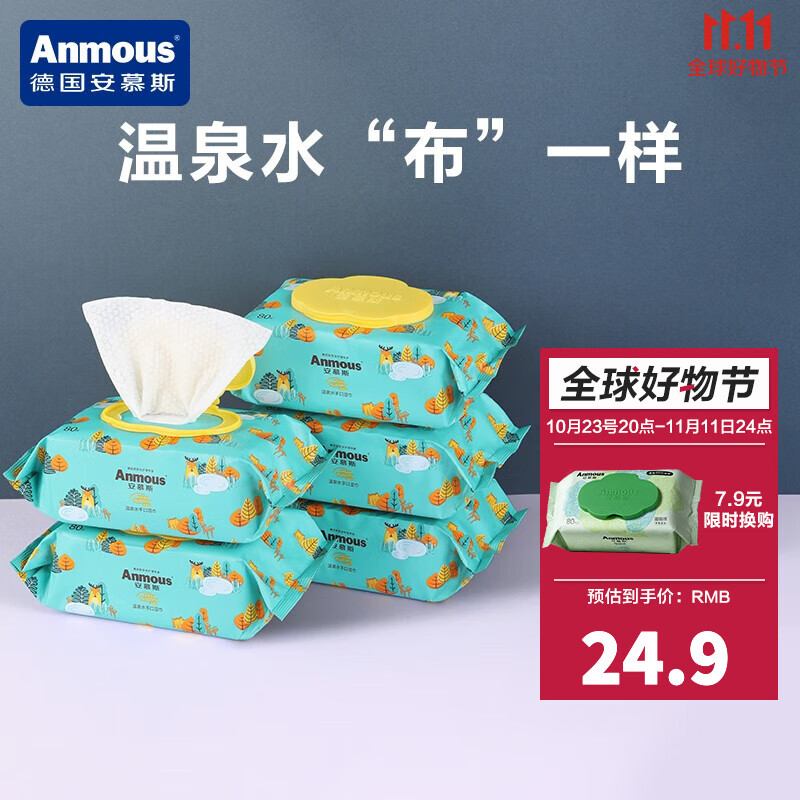安慕斯（Anmous）婴儿护理湿巾 儿童宝宝新生儿口手专用一次性湿纸巾湿巾加厚加大 温泉水80抽*5包属于什么档次？
