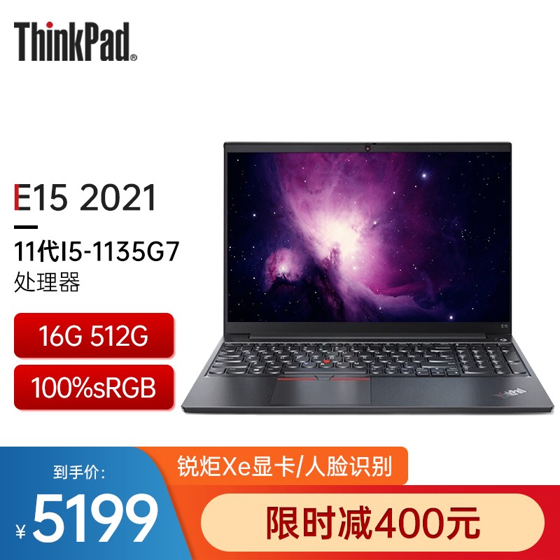 联想ThinkPad E15 2021款 11代 15.6英寸商务办公轻薄游戏手提IBM笔记本电脑 1SCD标配：i5-1135G7 16G 512G 锐炬Xe显卡 全sRGB 人脸识别