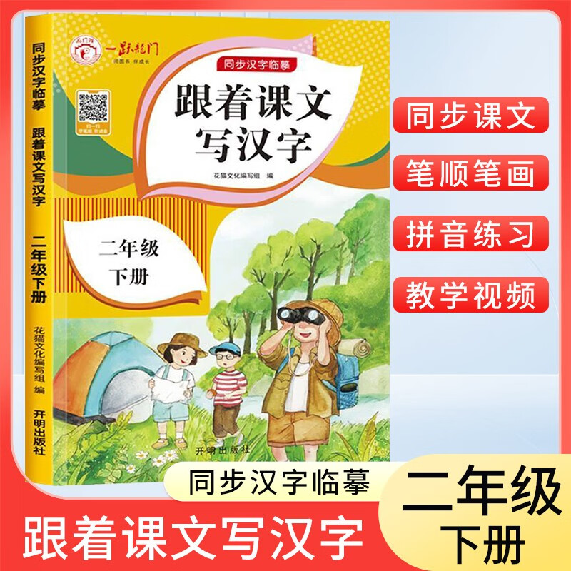 二年级下册字帖 跟着课文写汉字同步课本小学语文描红笔画练字帖偏旁部首结构铅笔临摹硬笔书法基础练字规范书写