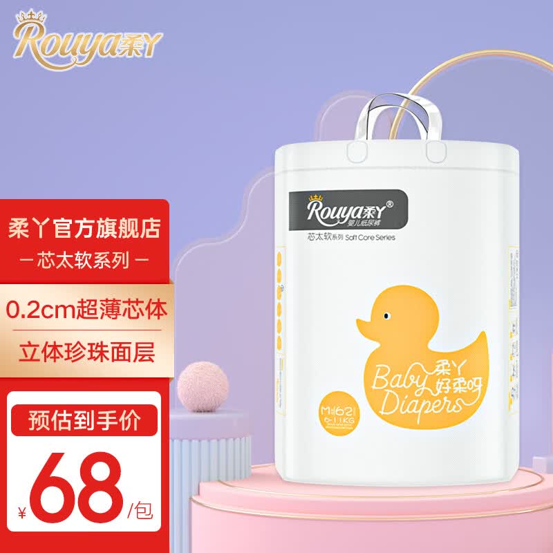 柔丫rouya芯太软纸尿裤M62片(6-11KG)尿不湿超薄芯体环腰高性价比高么？