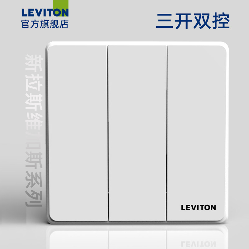立维腾（LEVITON）拉斯维加斯白色光面插座面板 五孔86型 二三插 暗装墙壁电源5孔 三开双控开关