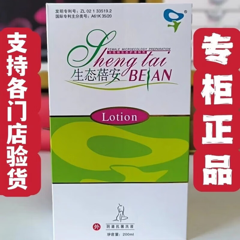 恒泽堂生态蓓安洗液护理孕产少女霉菌瘙痒异味日用护理