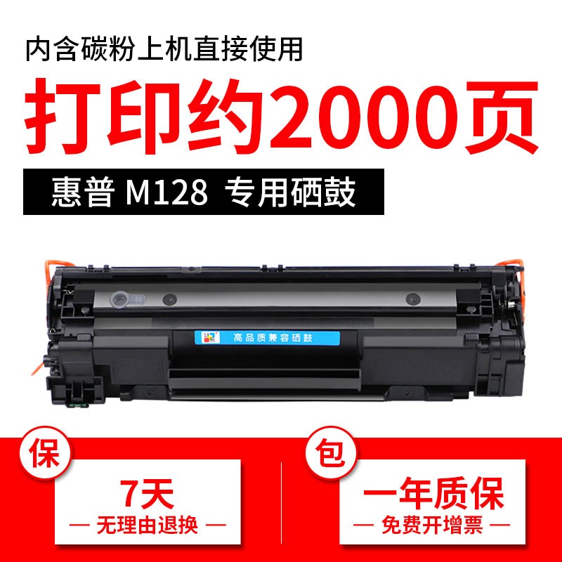 好易m128fn硒鼓适用惠普hp LaserJet pro m128fw墨盒m128fp打印机硒鼓 【企业版-2000页】M128硒鼓