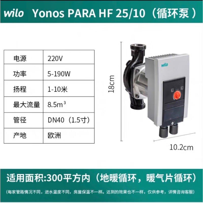 威乐yonos 地暖空调循环泵威乐PARA变频泵 Yonos PARA HF 25/10