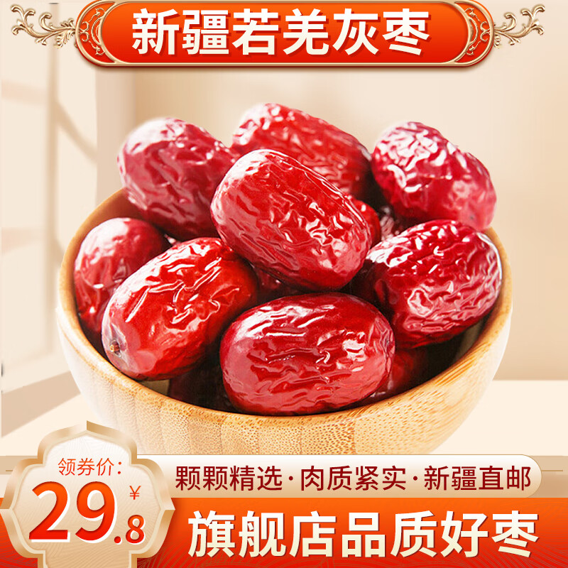 小阿鲜生小阿鲜生新疆灰枣2023新货孕妇泡茶煮粥红枣若羌 精选灰枣1斤