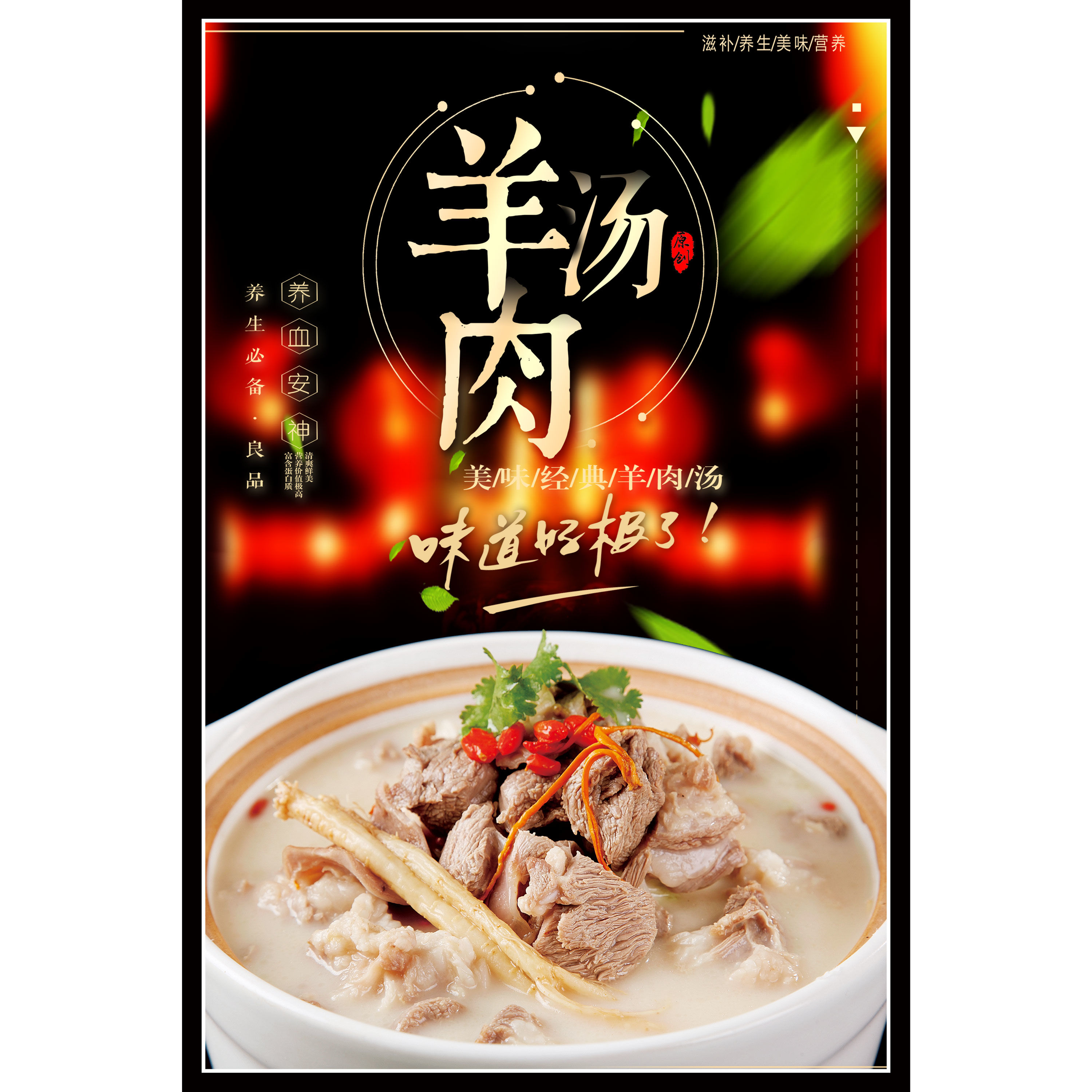 千奇梦羊肉馆海报贴画羊蝎子火锅挂图店内墙面宣传装饰画羊杂汤墙贴