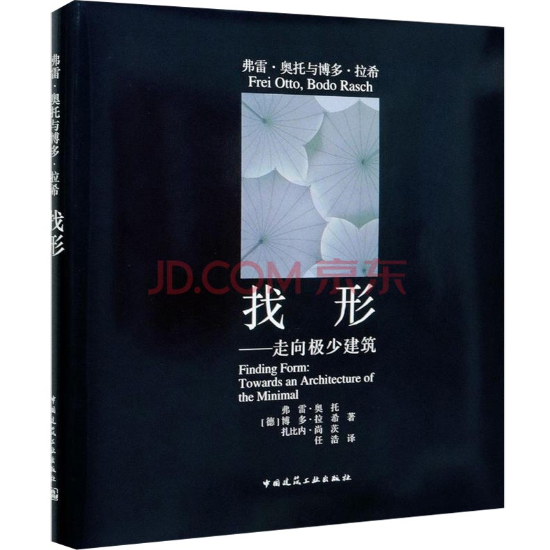 找形——走向极少建筑