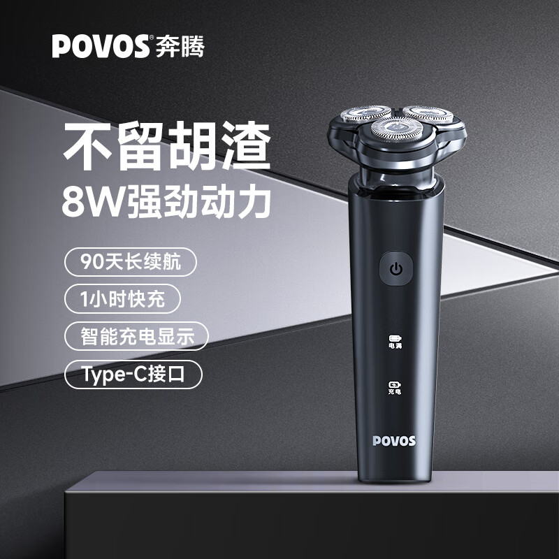 奔腾(POVOS)电动剃须刀男士刮胡刀充电便携式三刀头轻便胡须刀车载剃胡子刀电动须刨 生日送男朋友节日礼物属于什么档次?