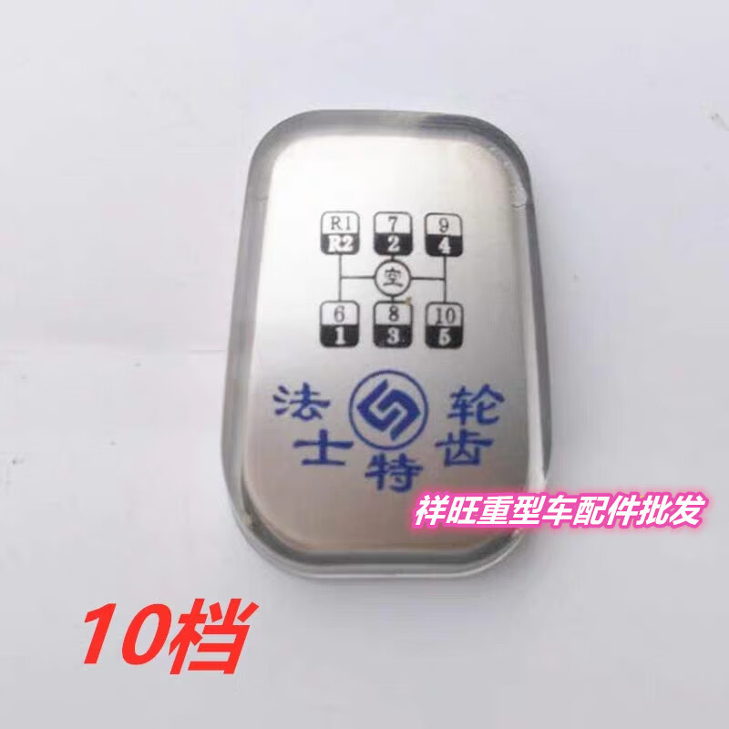 陕汽德龙f3000f2000换挡杆手柄球档位牌手柄球盖分体手柄球档位牌