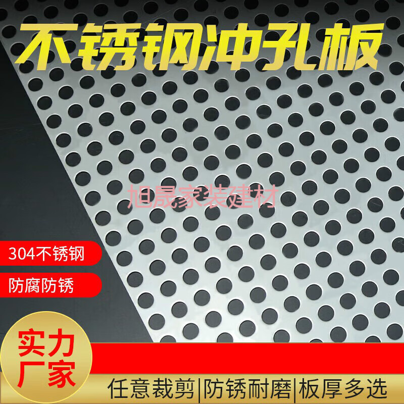 妙普樂不銹鋼沖孔板304圓孔網(wǎng)過濾網(wǎng)片金屬板篩網(wǎng)帶孔網(wǎng)板沖孔網(wǎng)可定制 大尺寸定制