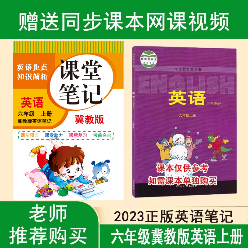 2023年冀教版英语课堂笔记六年级上册冀教版英语课堂笔记 冀教版英语课堂笔记 六年级上