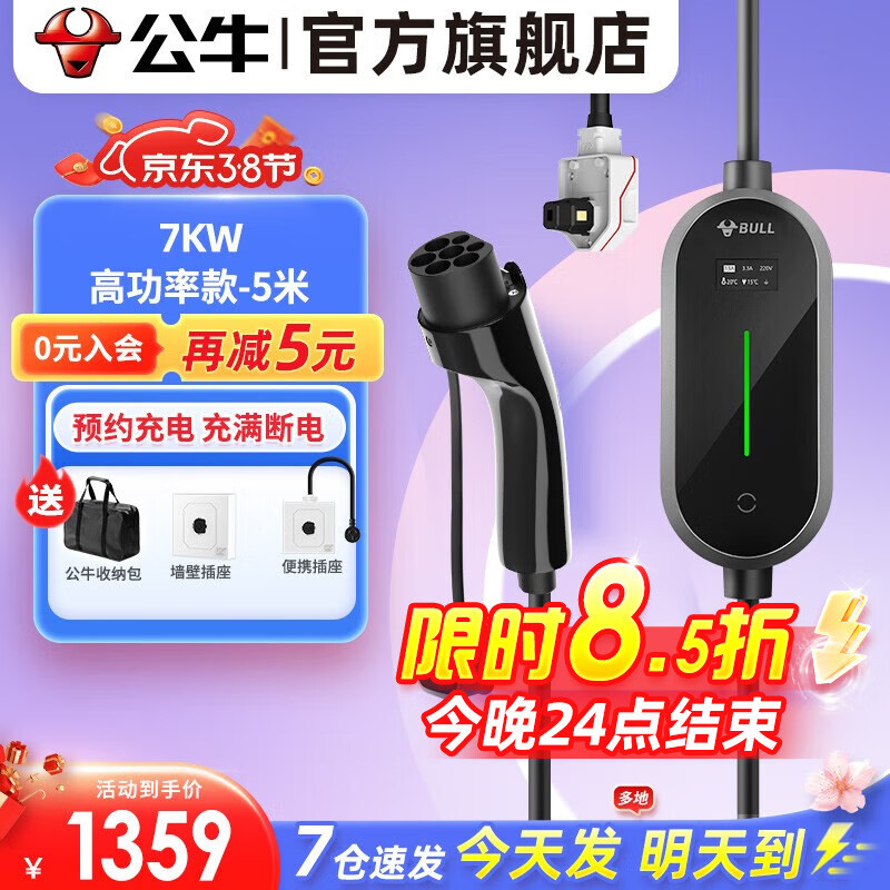 公牛随车充便携式充电枪器3.5kw通用7kw家用特斯拉小鹏比亚迪理想极氪001蔚来智己新能源电动汽车 7KW高功率-5米