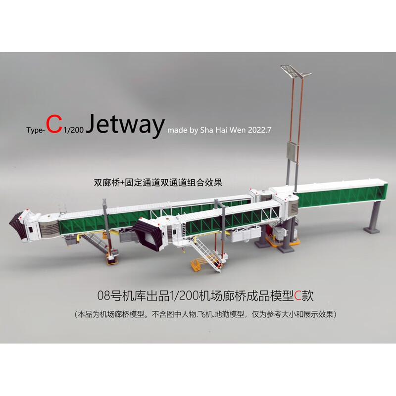 1/200机场廊桥模型 1:200精密版客机地勤廊桥模型成品金属材质c款
